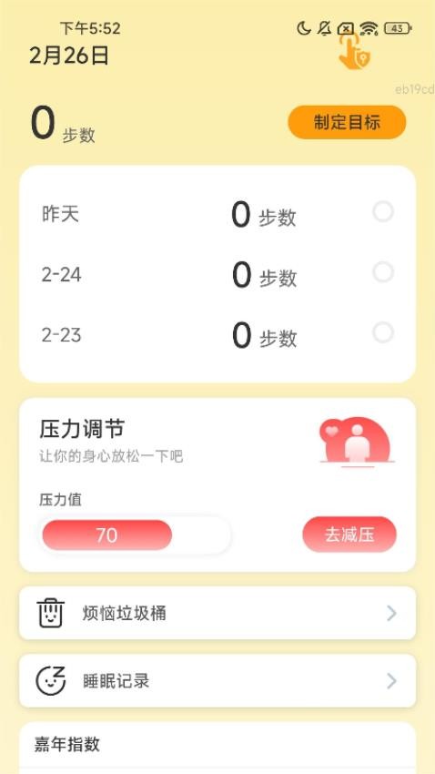 走路嘉年華客戶端v2.0.1 4