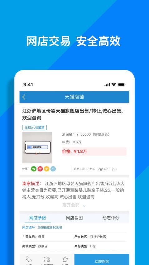 淘铺王网店转让官网版v15.5.0(2)