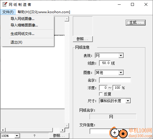 网纸制造者