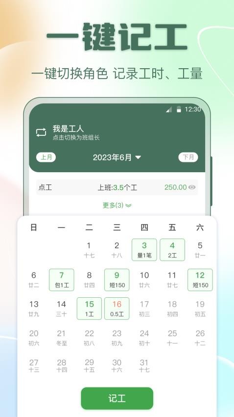 小鱼考勤表客户端v3.4.2(3)