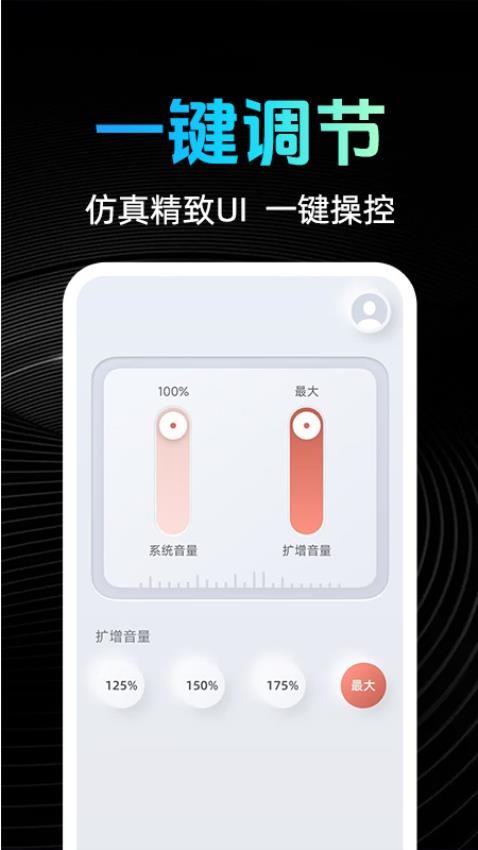 手机音量放大器官方版v1.0.5(2)