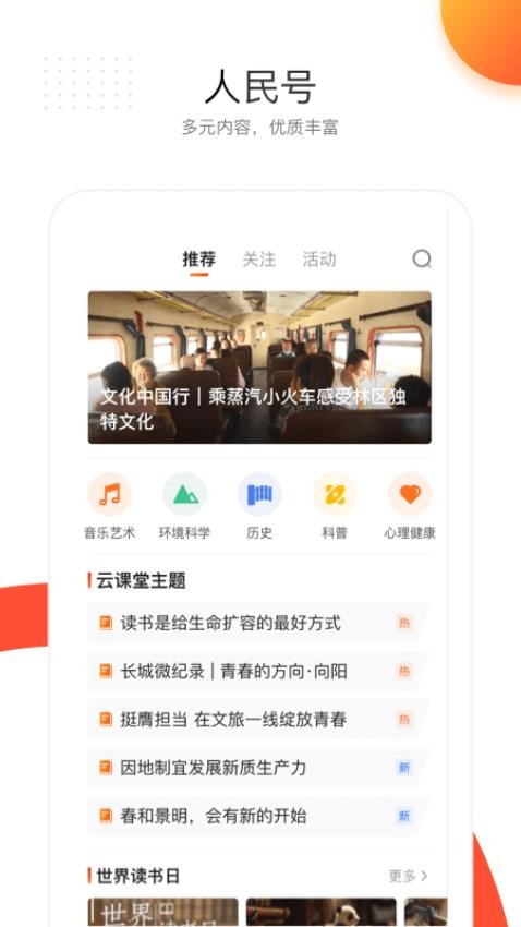 人民日報客戶端app