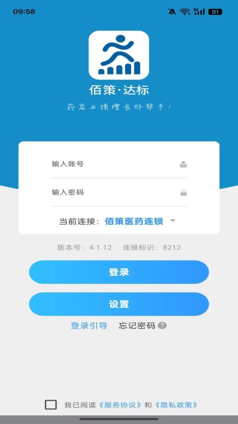 佰策达标appv4.1.11 2