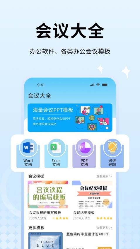 百家会软件v1.0.0 4