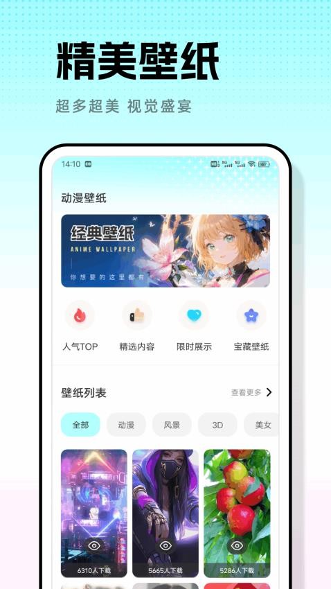 米坛壁纸免费版v1.0.1 4