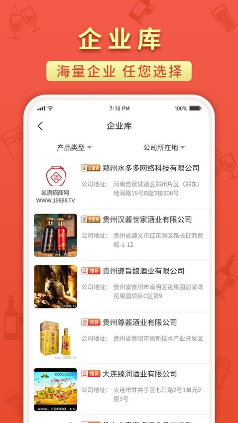 名酒招商网官方版v2.3.4 2
