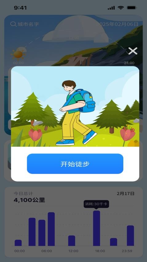 乐享徒步免费版v1.0.1 3