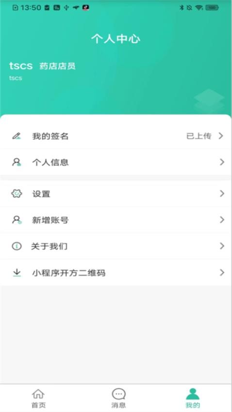 醫見通助手APPv1.1.250312 4