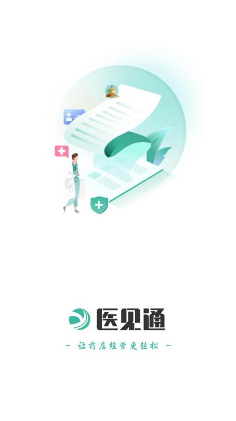 醫見通助手APP