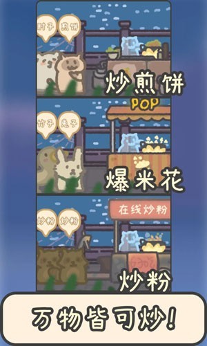 流浪餐廳廚神手游v1.3 4