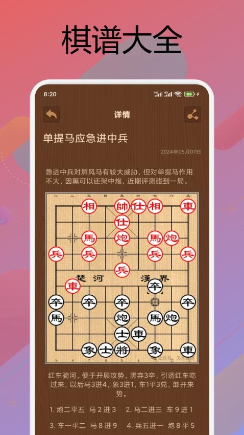 象棋辅助大师手机版v1.5 3