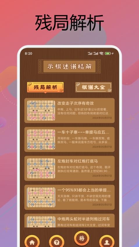 象棋辅助大师手机版