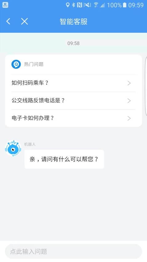 邢臺掌上公交app官方v1.2.8 1