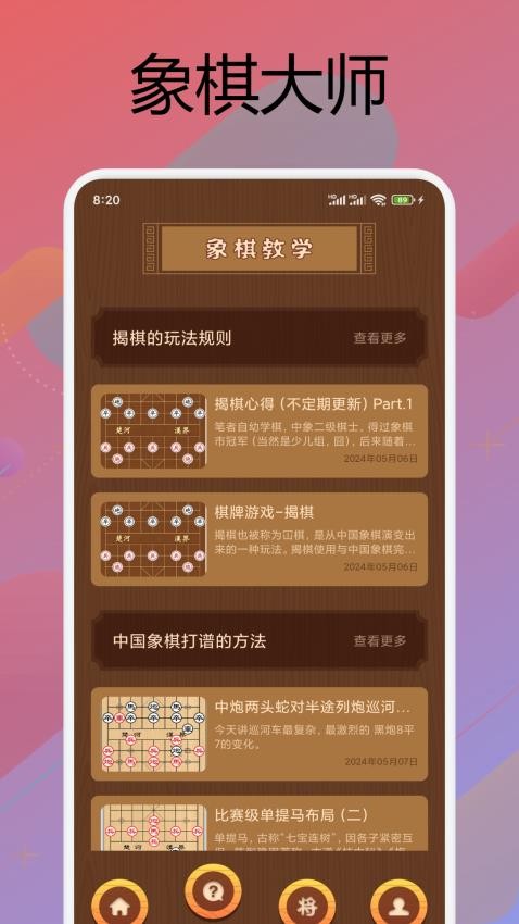 象棋辅助大师手机版v1.5 1