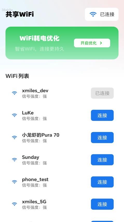 共享WiFi免费版