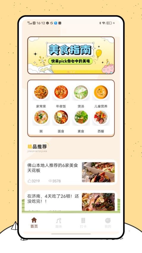 惜食堂官网版v1.0.1(4)