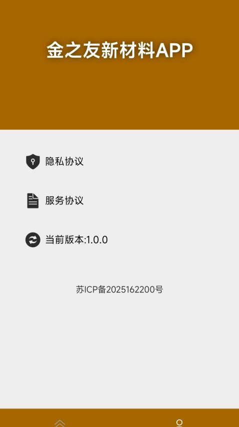 金之友新材料APP免费版v1.0 2