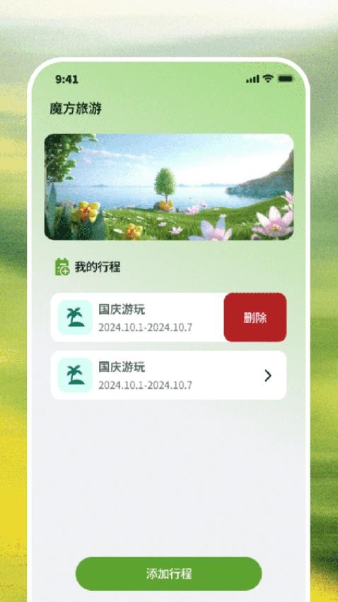 環游魔方手機版v1.0.0 4