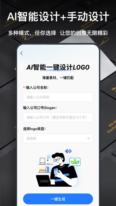 一鍵logo設計軟件