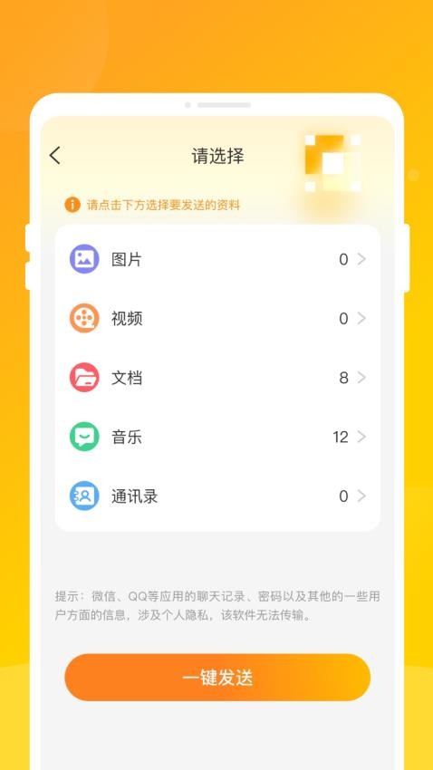 高速同步助手最新版v1.0.0(3)