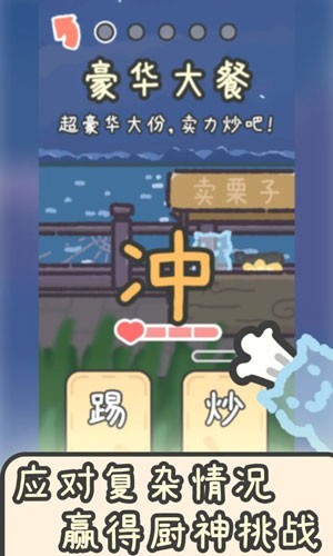 流浪餐廳廚神手游v1.3 5