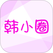 韩小圈正版(原韩剧TV) v6.6.6