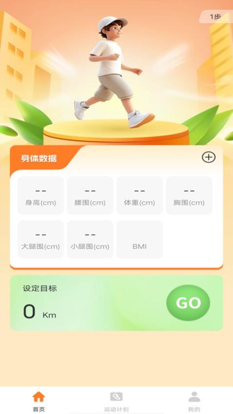 每天走路賺免費版v1.0.0 1