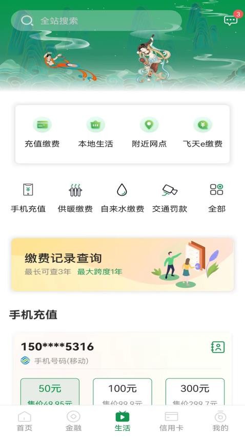 甘肅農(nóng)信掌上銀行appv4.3.4 3