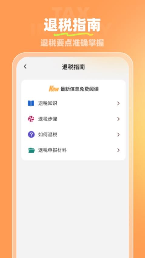 稅易生活寶手機版v1.0.0 3