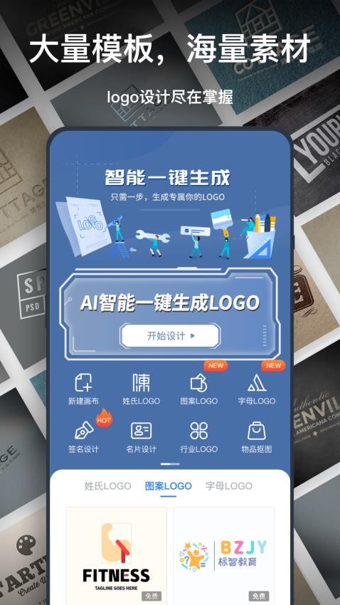 一鍵logo設計軟件v3.8.0.1 2