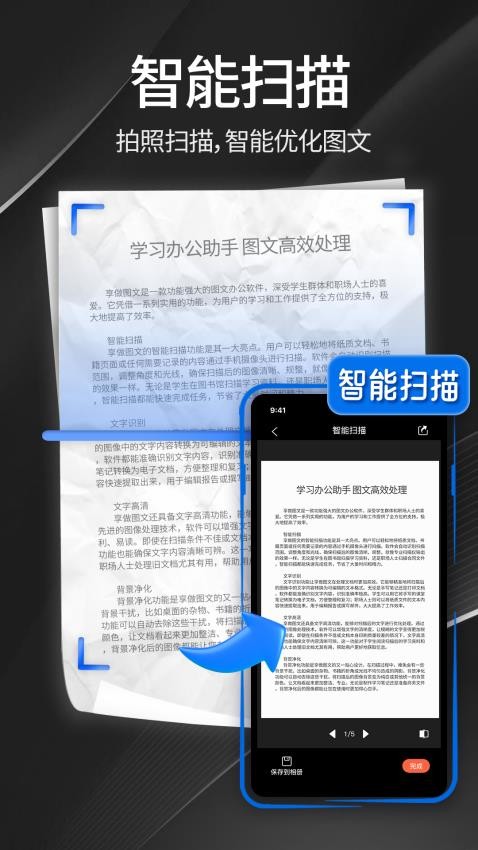 享做图文官网版v1.0 5