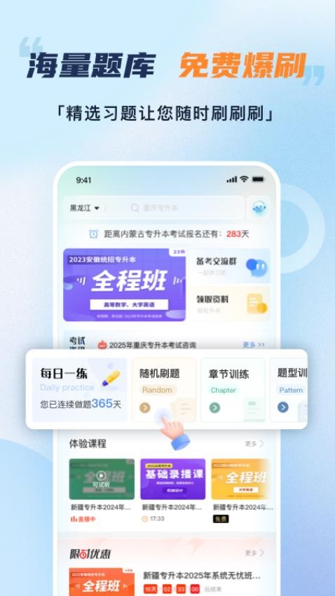 易學仕在線專升本v3.3.3 4