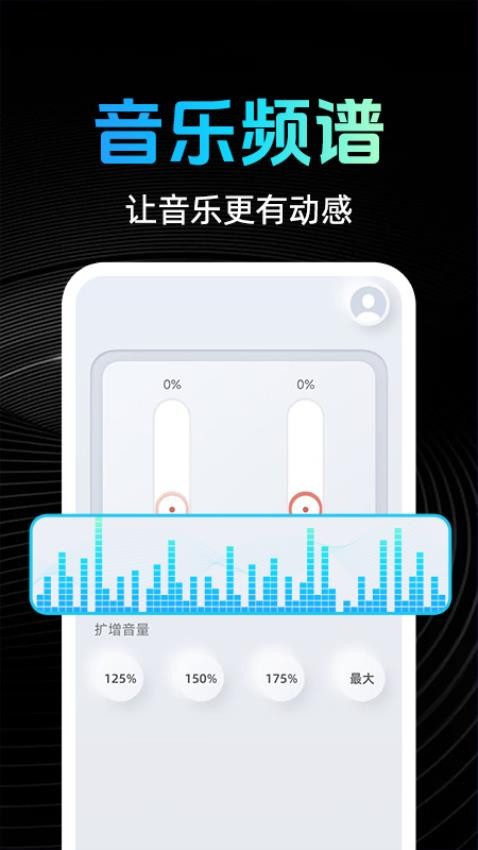 手机音量放大器官方版v1.0.5(3)