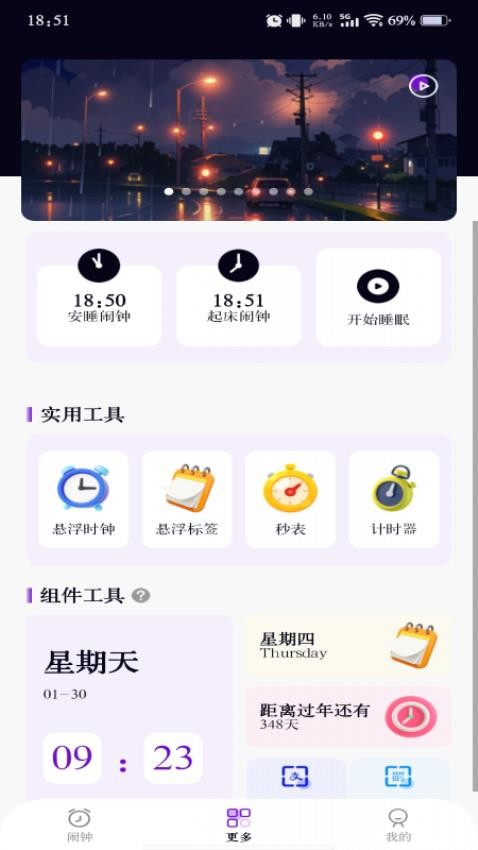 准时准点闹钟免费版v1.0.0(1)