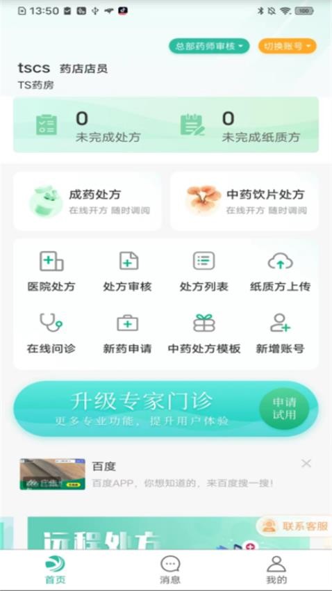 醫見通助手APPv1.1.250312 2