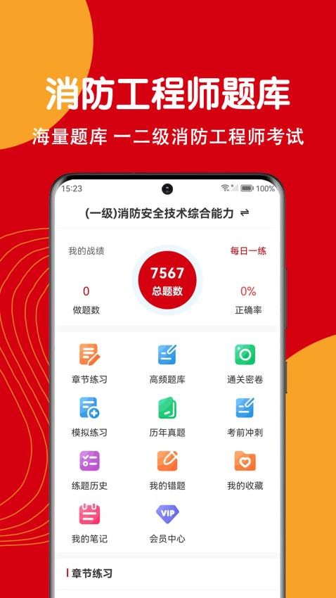 注冊消防工程師刷題狗軟件v2.0.0 4