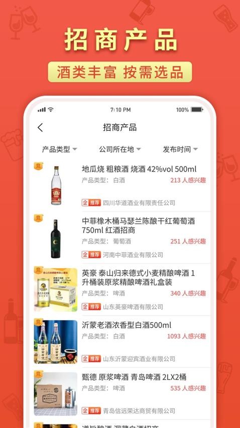 名酒招商网官方版v2.3.4(3)