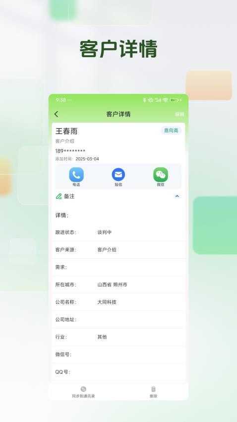 搜客源最新版v1.0.0 3