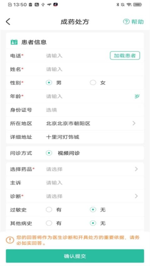 醫見通助手APPv1.1.250312 1