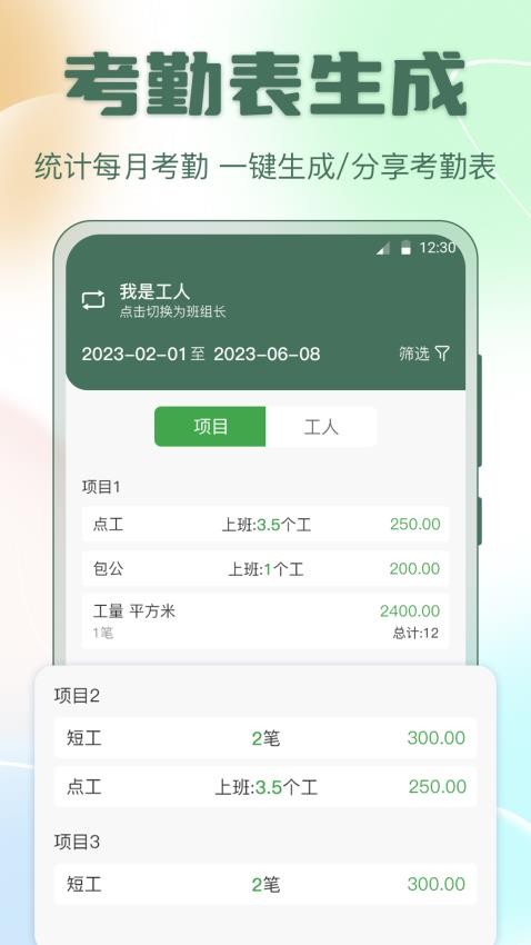 小魚(yú)考勤表客戶端v3.4.2 1