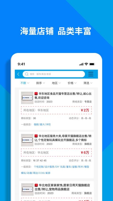 淘铺王网店转让官网版v15.5.0(3)