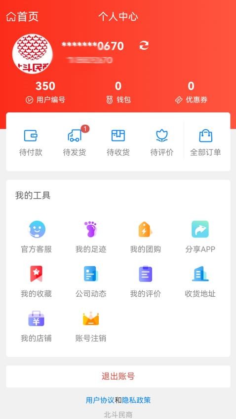 北斗民商app最新版v2.2.04 1