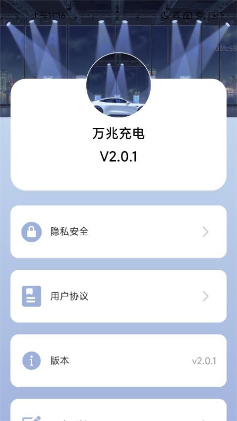 万兆充电最新版v2.0.1 1