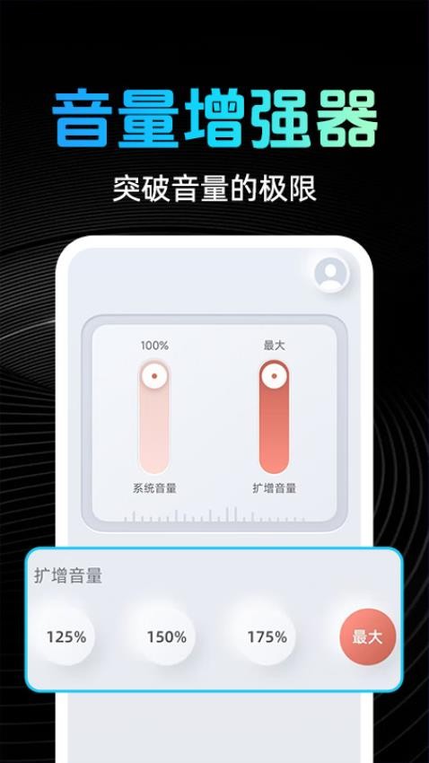 手机音量放大器官方版v1.0.5(1)