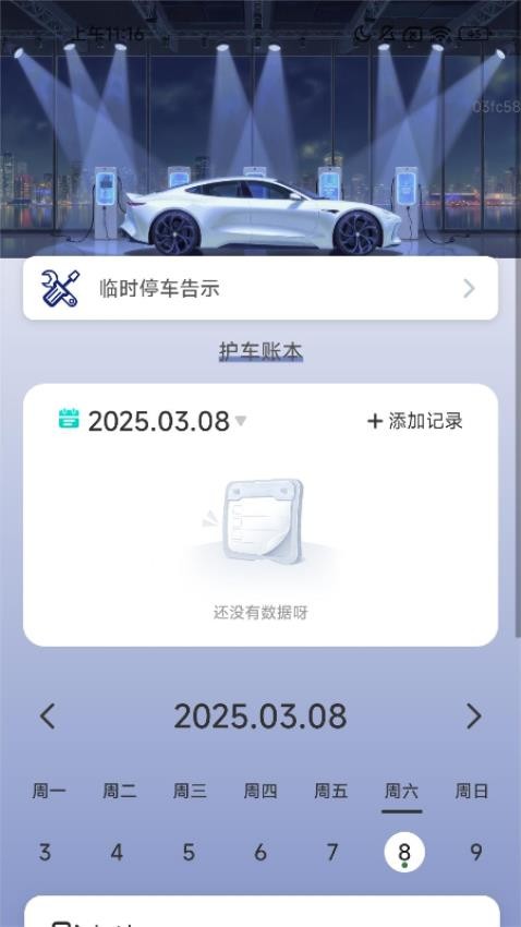 万兆充电最新版v2.0.1 3