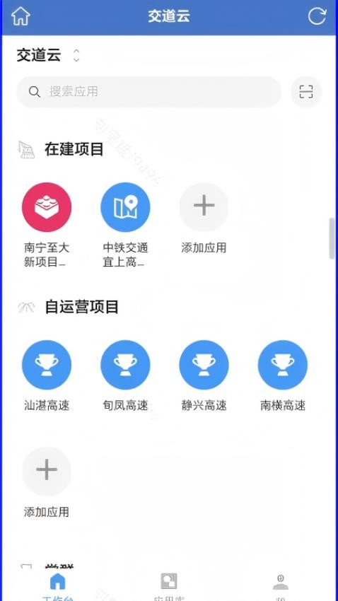 中鐵通通app手機版