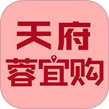 天府蓉宜購官網版 v1.0.09