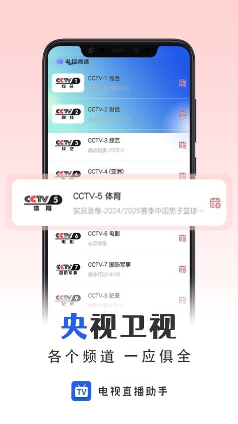 電視直播先鋒播放器最新版v1.0.1 4