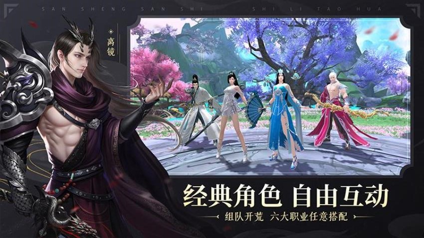 新三生三世十里桃花游戏v1.0.0 2