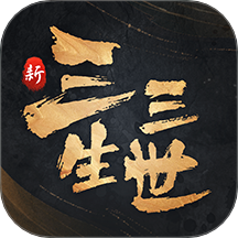 新三生三世十里桃花游戏 v1.0.0